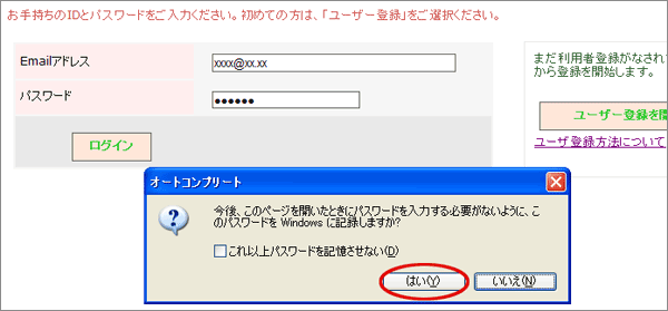 オートコンプリート確認メッセージ:windows