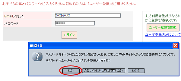 オートコンプリート確認メッセージ:windows