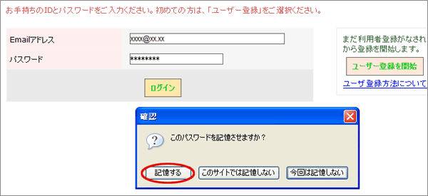 オートコンプリート確認メッセージ:windows