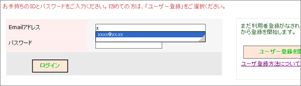 オートコンプリート記録後のアクセス時