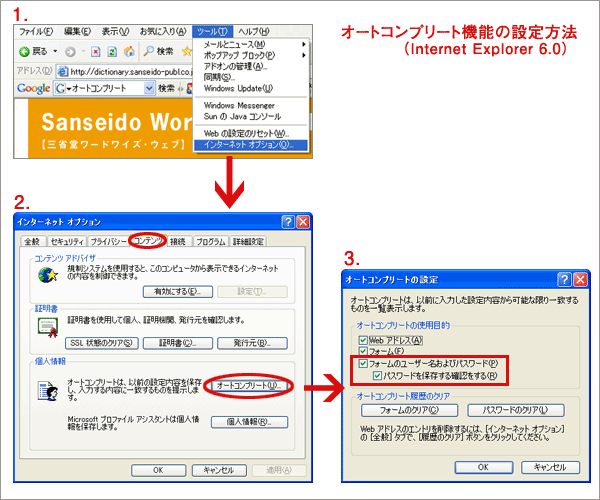 オートコンプリート機能の設定