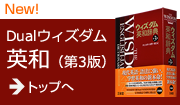 ウィズダム英和　第3版ページヘ