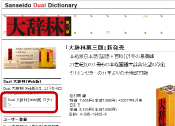 ログイン画面（大辞林）へのリンク