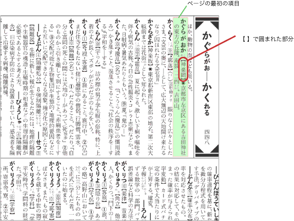 大辞林紙面確認