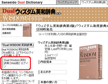ログイン画面（ウィズダム英和辞典）へのリンク
