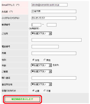 ユーザー登録画面
