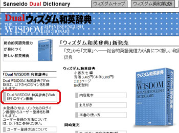 ログイン画面（ウィズダム和英辞典）へのリンク