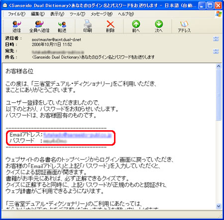 パスワードお知らせメール