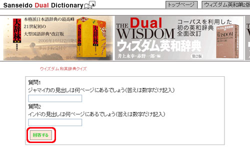 認証クイズ画面